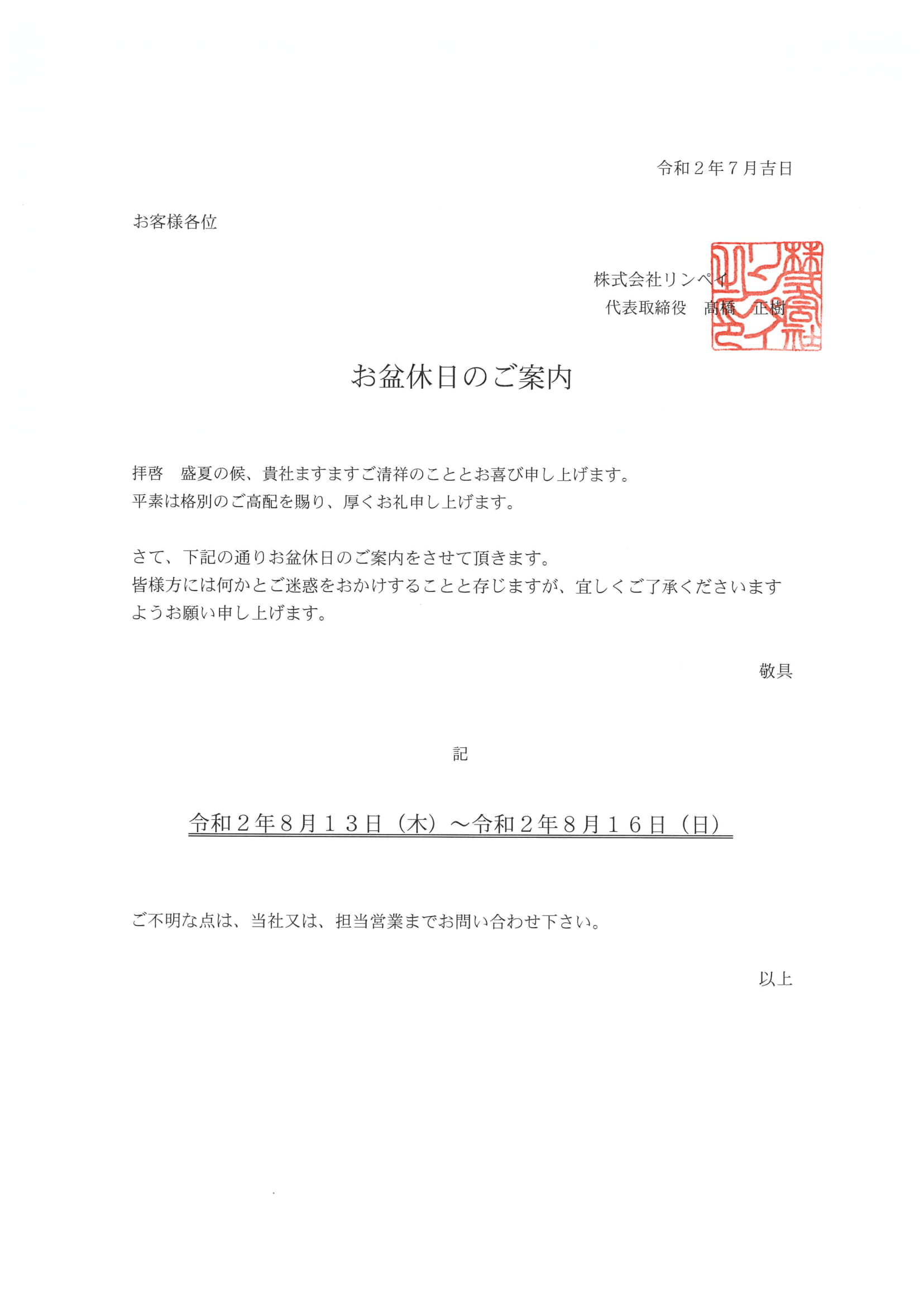 御 高配 賜り ます よう(02)