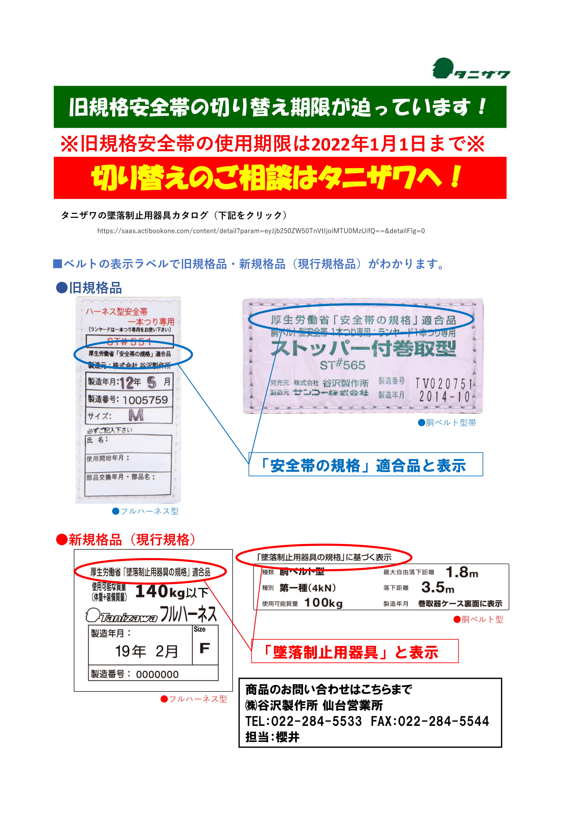 超格安一点 タニザワ 胴ベルト型墜落制止用器具 安全帯 新規格