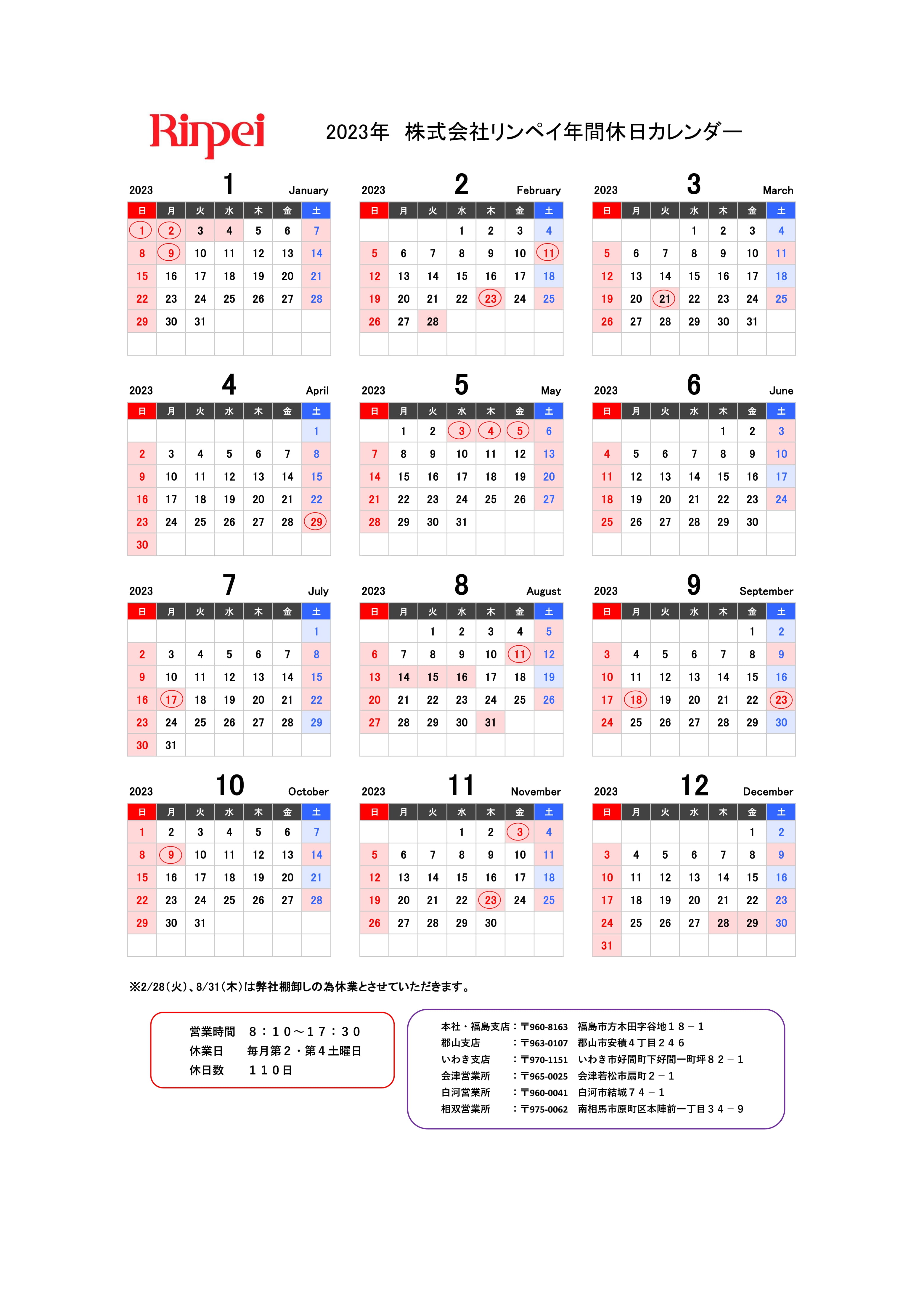 令和５年 年間カレンダーのご案内 | 株式会社リンペイ